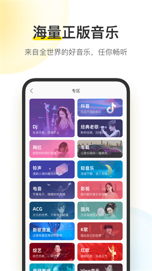 酷我音乐免费会员版
