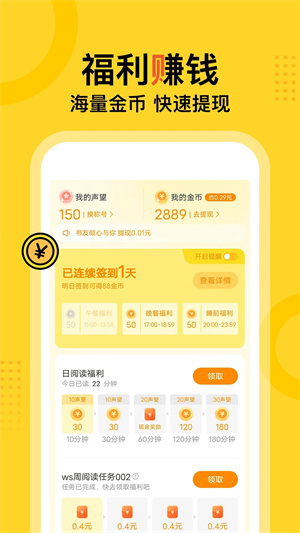得间免费小说去广告解锁会员版