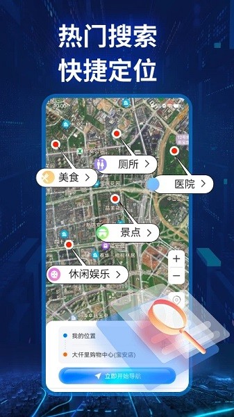 实景卫星导航免费版