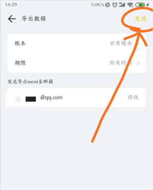 记账鸭永久会员全解锁版如何导出账单截图5