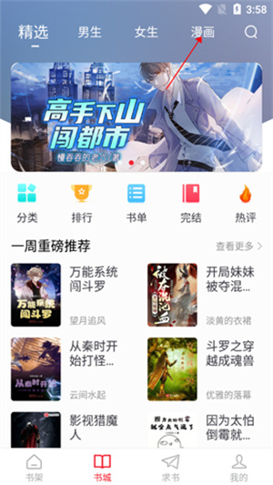 追书大师怎么看漫画截图2