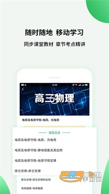 高中课程同步学破解版永久会员v1.1.1安卓版