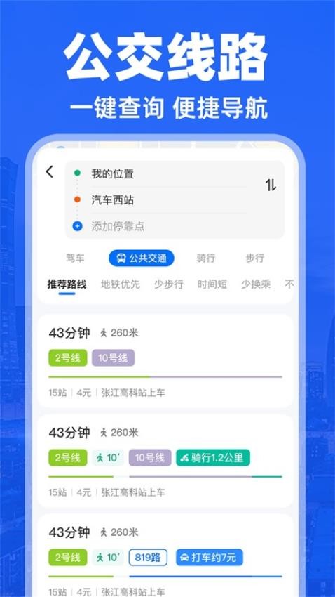 实况导航地图官方版