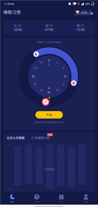 好眠APP图片3