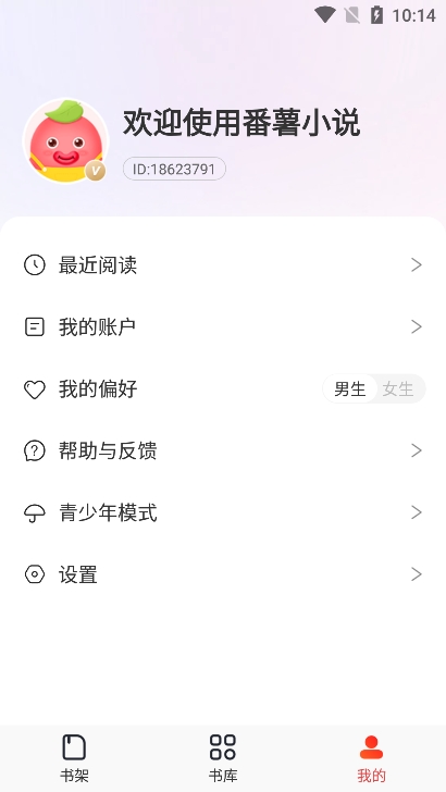 番薯免费小说会员版