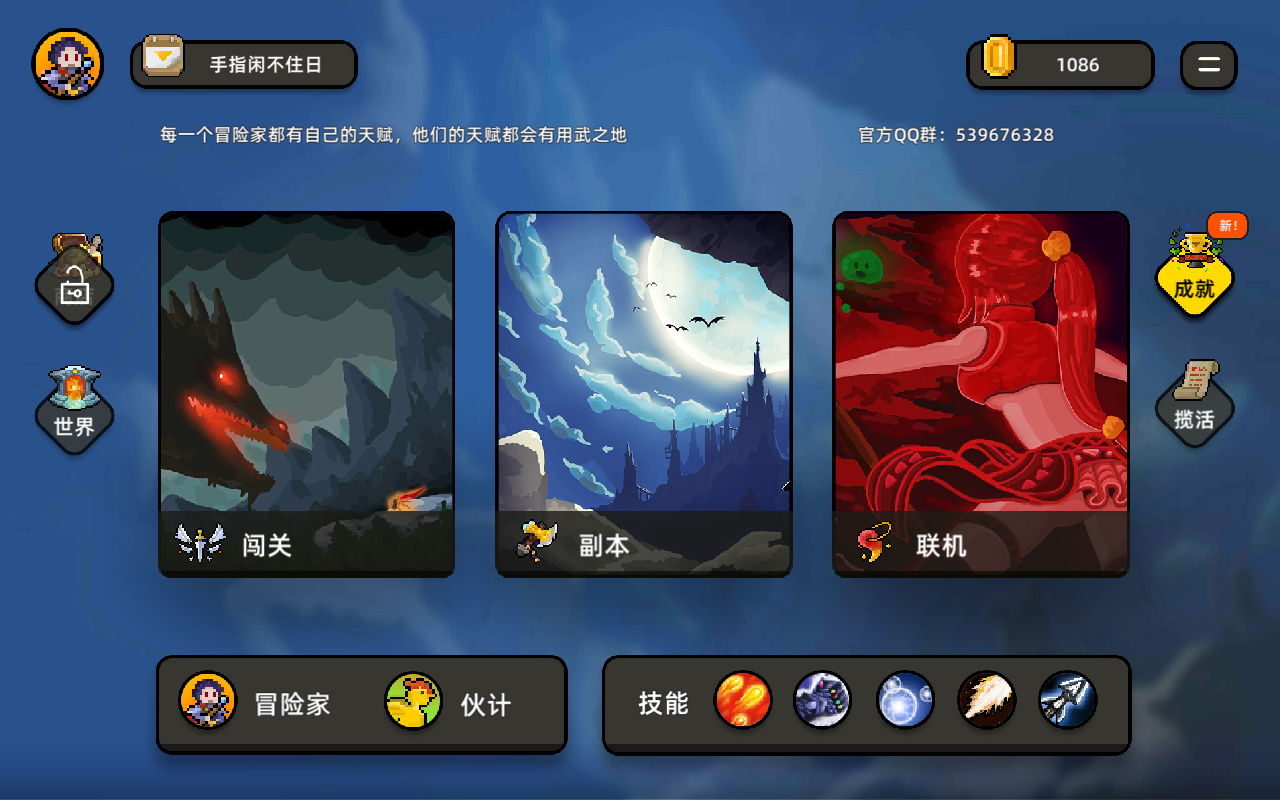 传说之旅破解版无限金币 1.6.91全技能解锁版