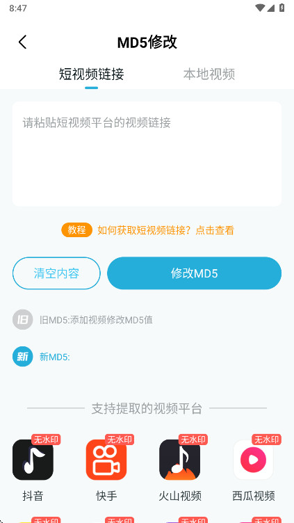 短视频一键搬运解锁永久会员版 1.9.0安卓版