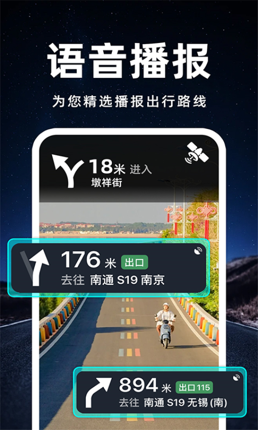 百斗卫星导航手机版