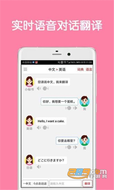 同声翻译超级破解版解锁会员特权v5.2.8最新版