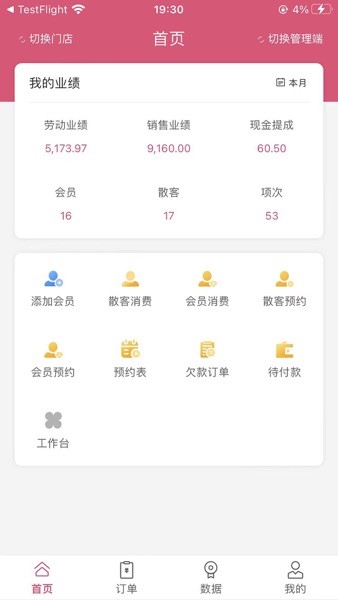 万客智囊会员管理系统