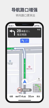 高德地图下载导航