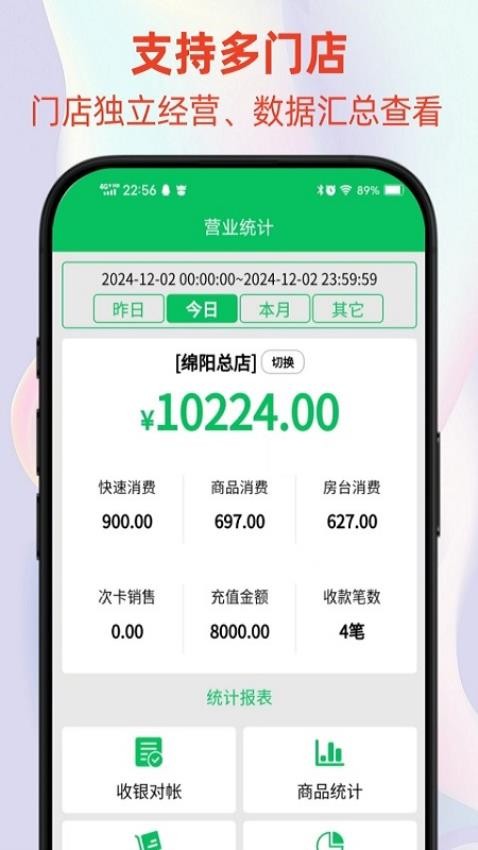 云火门店会员管理系统最新版