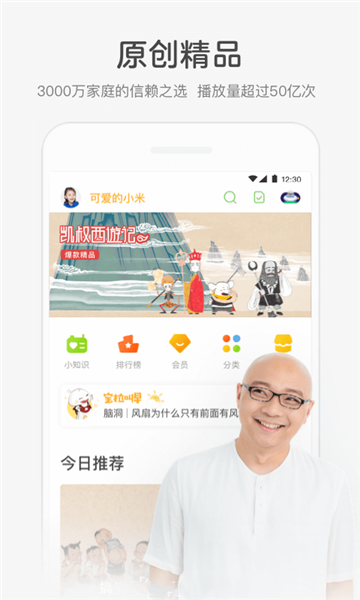 凯叔讲故事会员破解版v5.7.1最新版