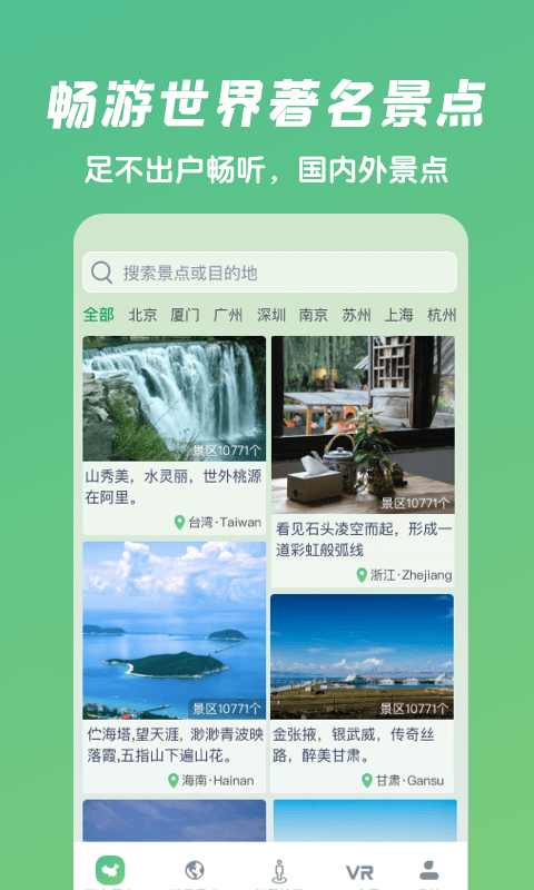 遨游世界街景地图 1.1.0安卓版