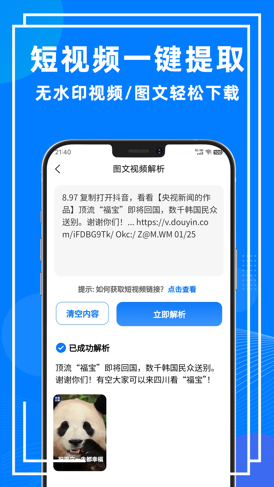 一键去水印助手解锁会员版