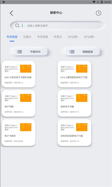 网盘搜索器会员版