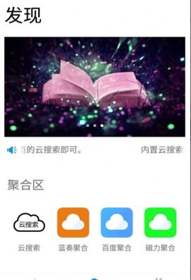 聚云搜解锁免会员版