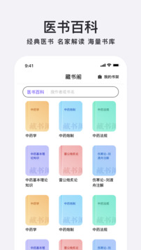 中药百科大全解锁会员版