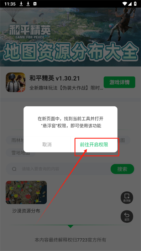 和平精英地图资源工具最新版 1.0.0安卓版