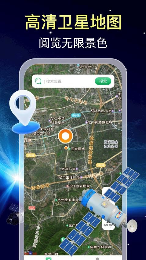 卫星免费导航