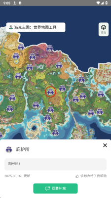 洛克王国世界地图资源查询器 1.0安卓版