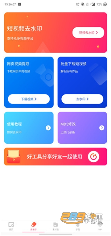 闪电素材(会员版)无水印版v1.3.5 安卓免费版
