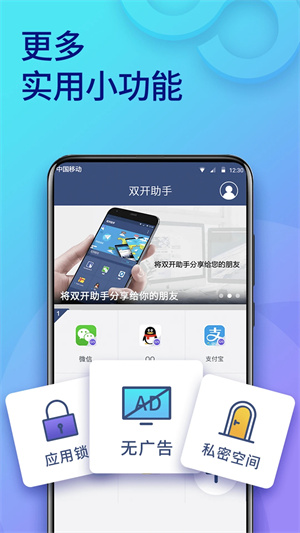 双开助手解锁VIP会员版