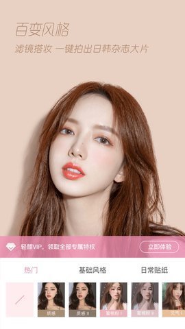 轻颜相机会员版