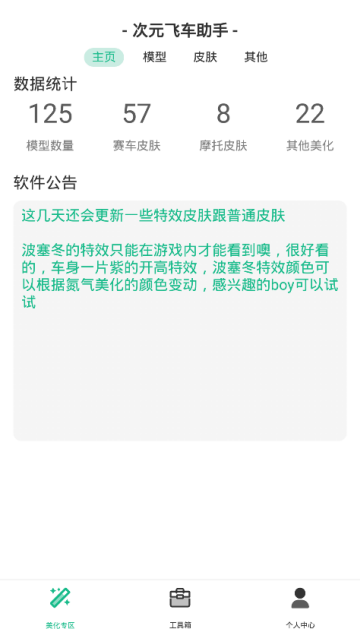 qq飞车次元美化包vip会员版2.7已激活版