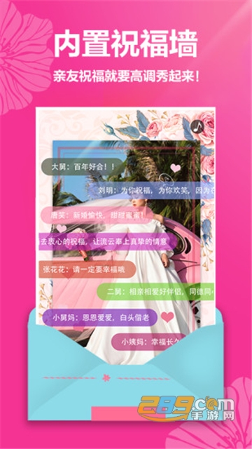 婚礼请柬app免费版登录就是会员v4.5安卓版