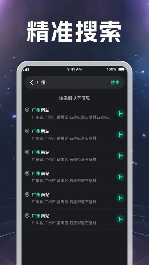 测距测速实景导航软件