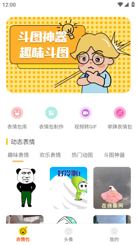 表情包DIY制作会员解锁版 1.0.9安卓版