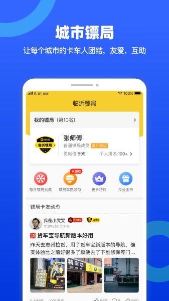 货车宝货车导航手机版 3.0.18.4安卓版