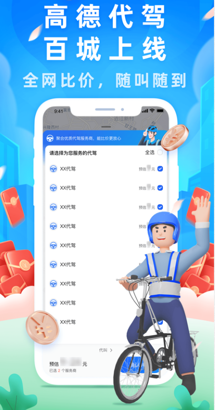高德地图手机版 ios版