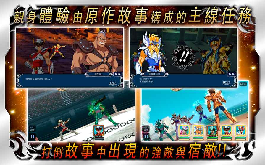 SAINT SEIYA COSMO FANTASY(圣斗士星矢宇宙幻想解锁全部角色版) 1.75安卓版