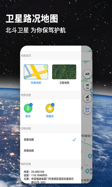 国产北斗卫星导航系统(北斗导航地图)