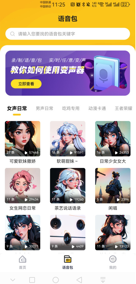 特效变声器永久会员版