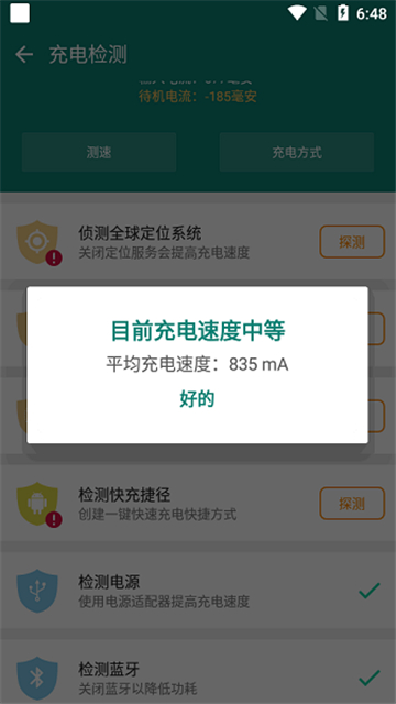 Charging Master会员版