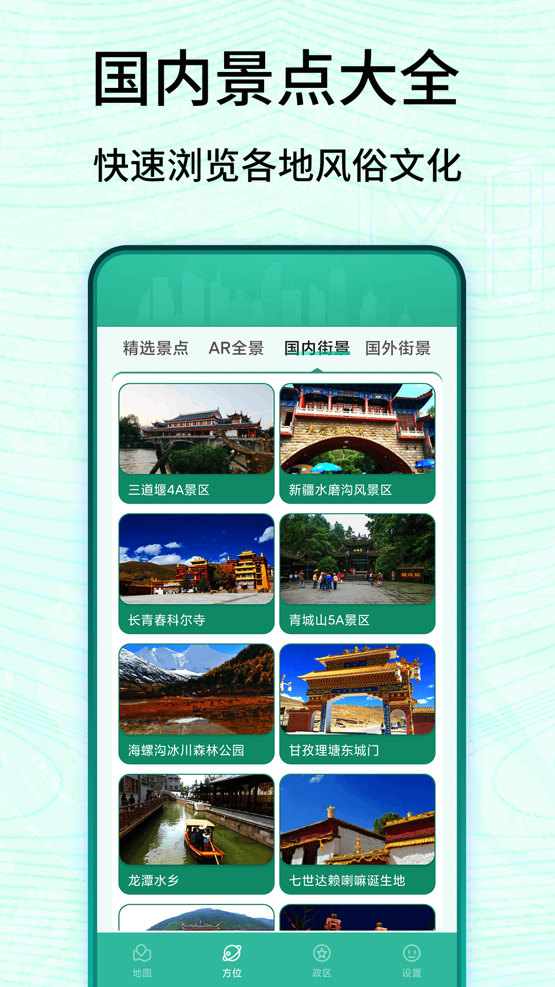 3D卫星高清实景地图app