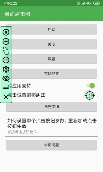 自动点击器解锁会员版