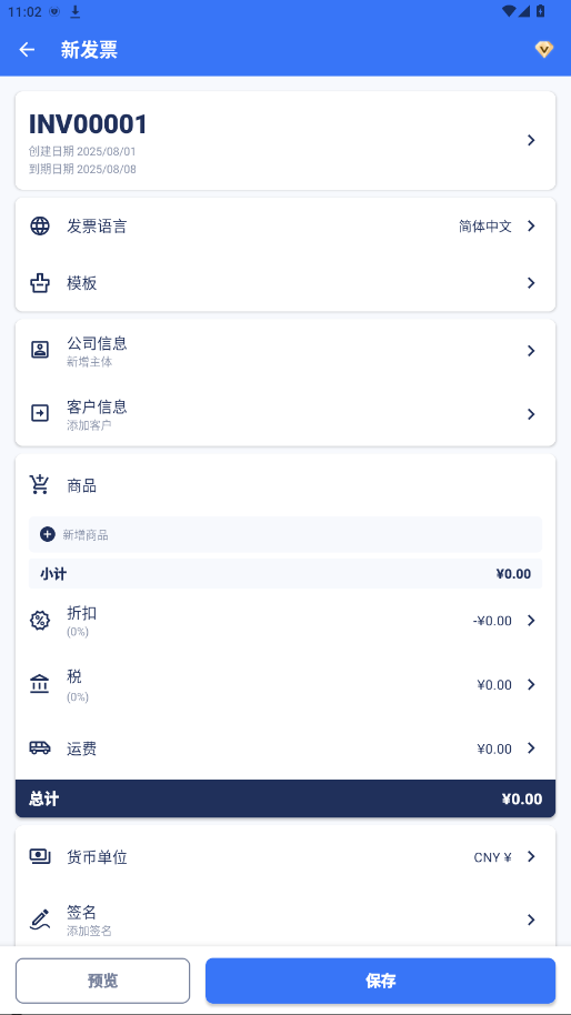 发票制作器解锁会员 1.02.34.0625安卓版