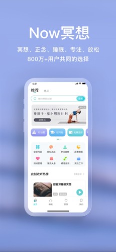 Now正念冥想会员版