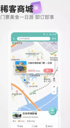 稀客地图安卓app