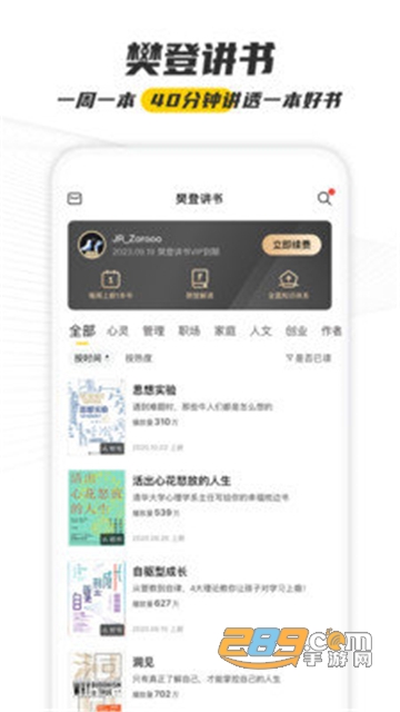 樊登读书app免费会员破解版v4.9.2免费版