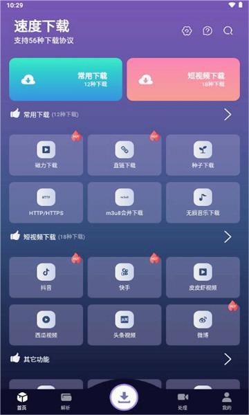 速度下载会员解锁版