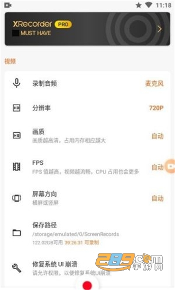 xrecorder录屏大师会员解锁版下载最新安卓版v2.5.0.1安卓最新版