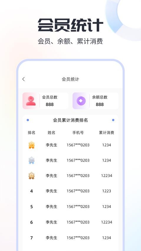 小店会员宝最新版