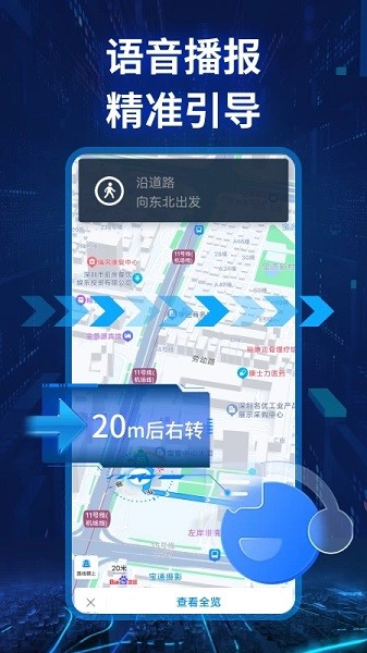 实景卫星导航免费版