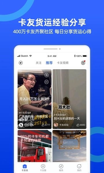 货车宝货车导航手机版