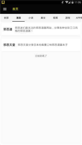 ss导航绅士根据地ios